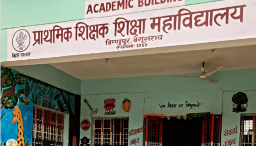 Primary Teacher Education College, Bishnupur Campus